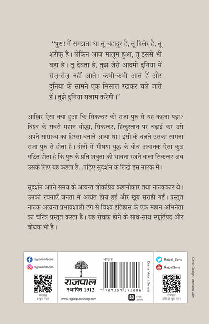 Sikandar - Sudarshan
