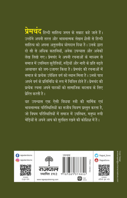 Pratigya - Premchand