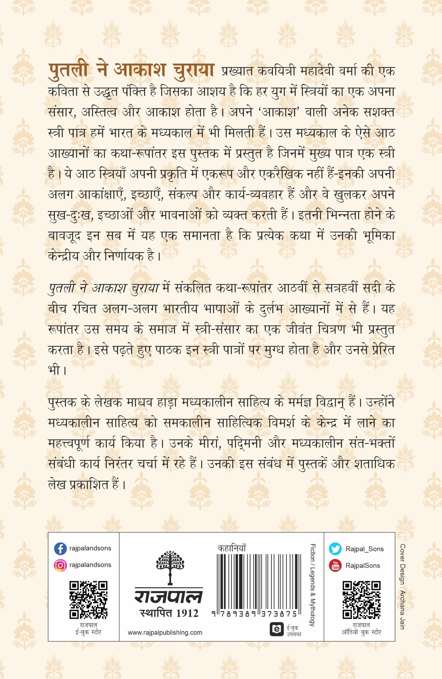 Putli Ne Akash Churaya - Madhav Hada