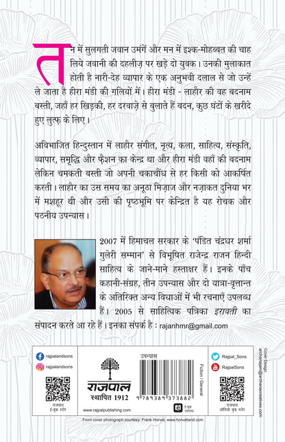 Heera Mandi - Rajendra Rajan