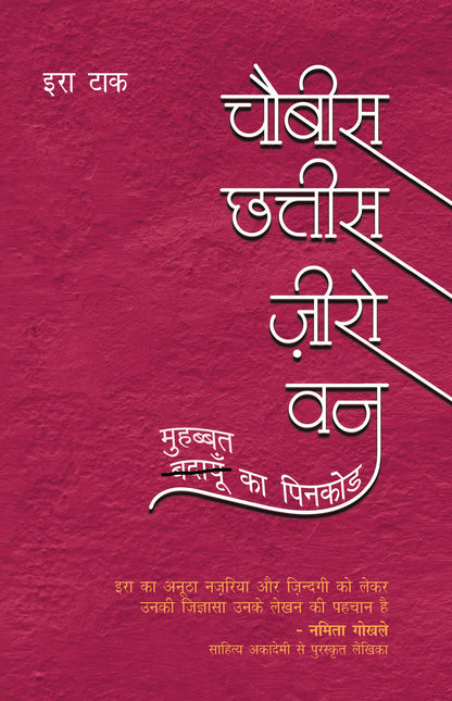 Chaubis Chhattis Zero One (Novel) By Era Tak_Paperback - Tak, Era