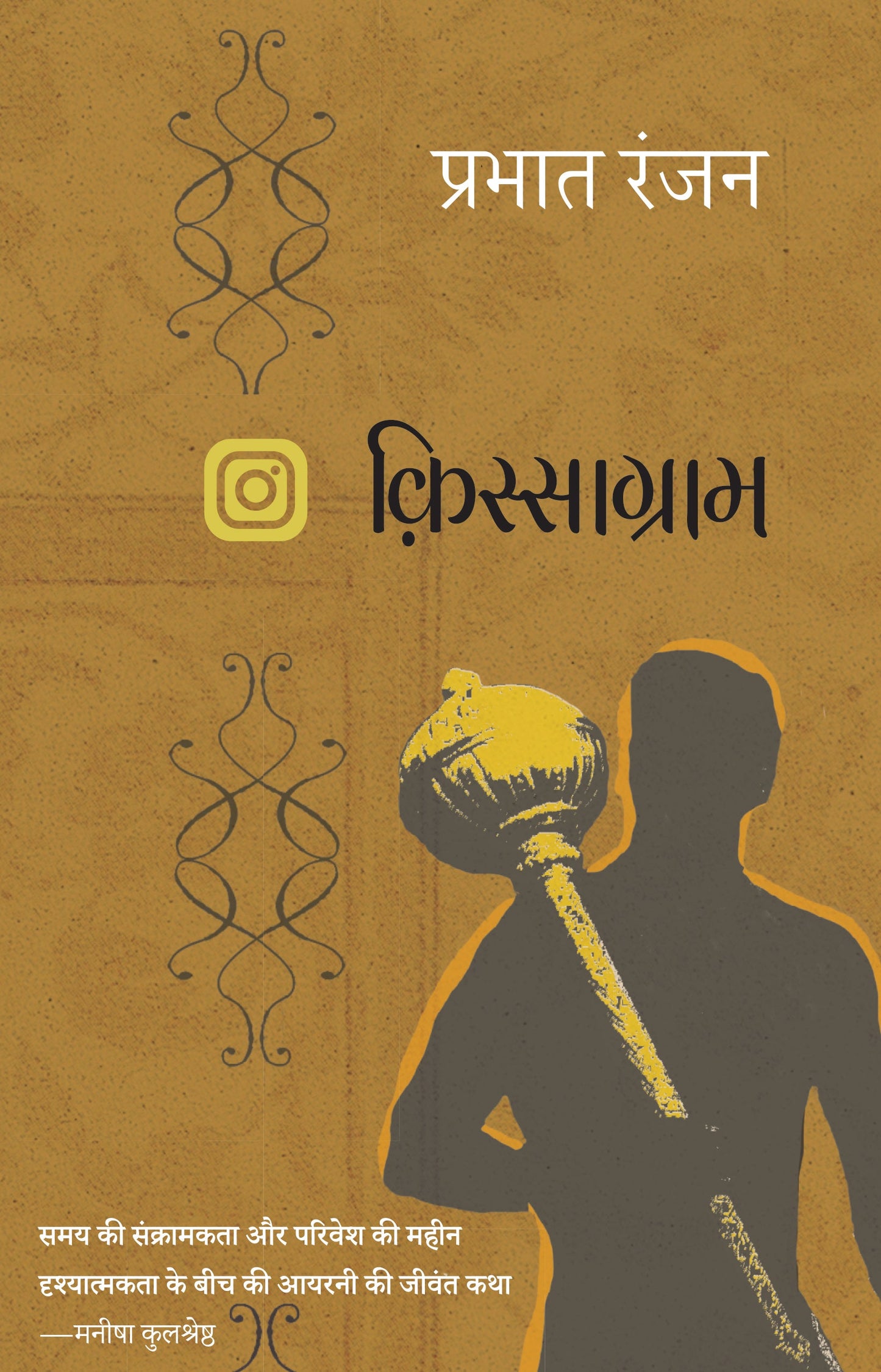 Kissagram - Prabhat Ranjan