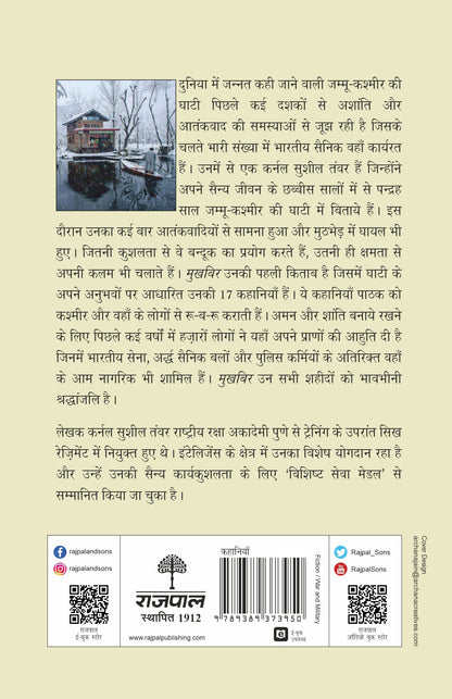 Mukhbir - Brigadier Sushil Tanwar