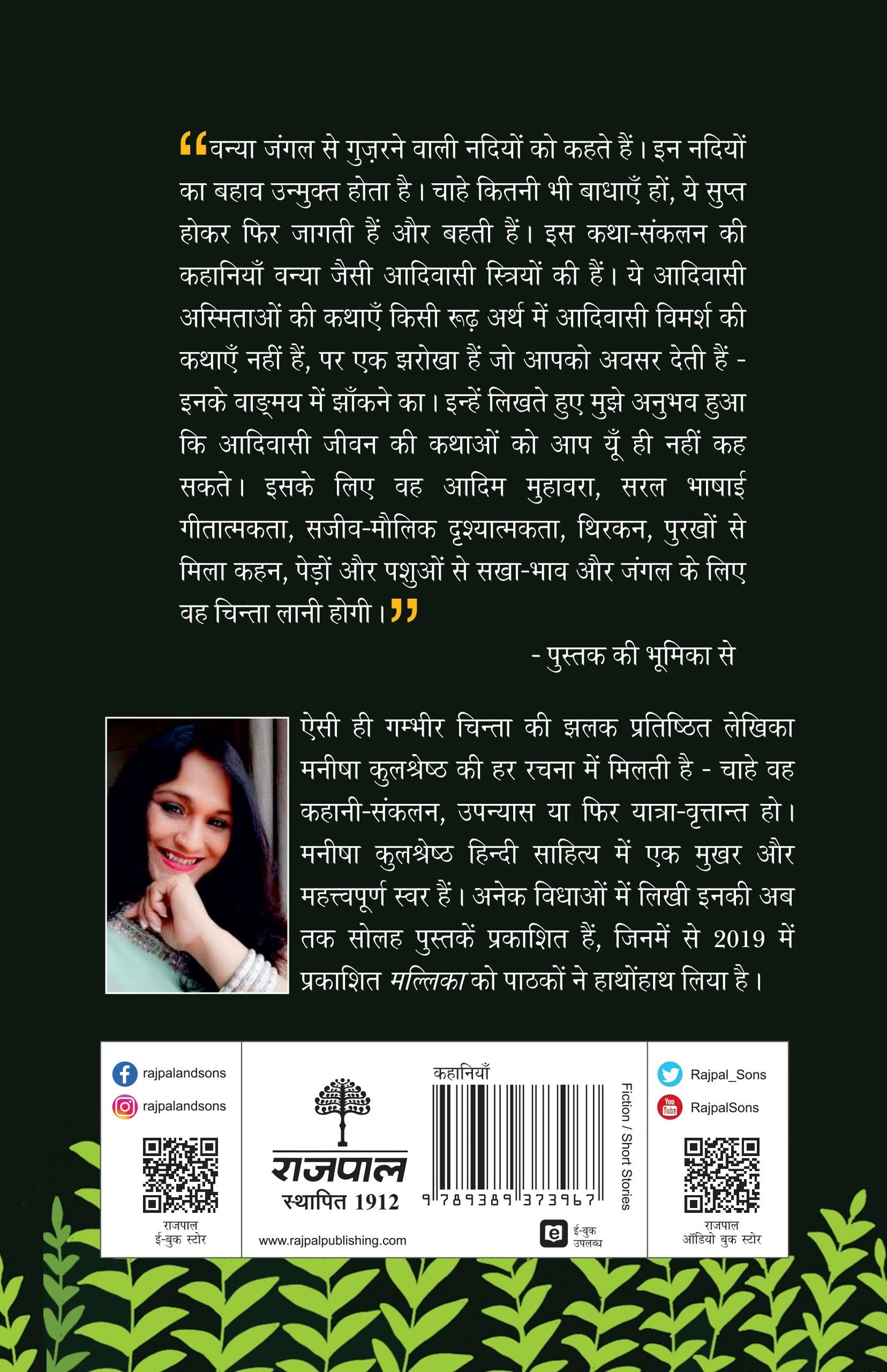 Vanya (Short Stories) By Manisha Kulshreshtha_Paperback - Manisha Kulshreshtha