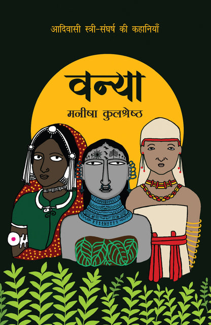 Vanya (Short Stories) By Manisha Kulshreshtha_Paperback - Manisha Kulshreshtha