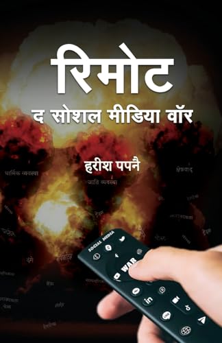 Remote: The Social Media War-Harish Papnai