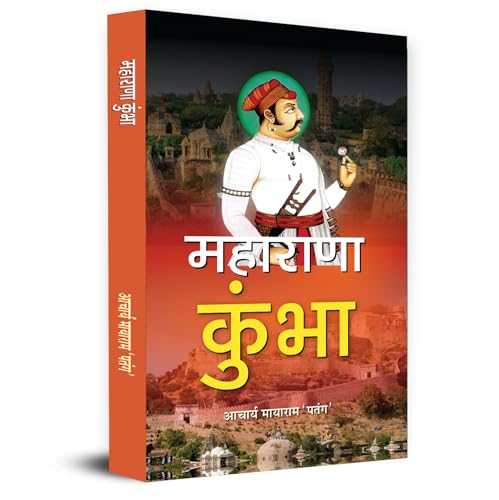 Maharana Kumbha ??????? ????? | Mewar Legendary Indian King Powerful Empire Battles, Sacrifices And Revolutionary Stories-Acharya Mayaram Patang