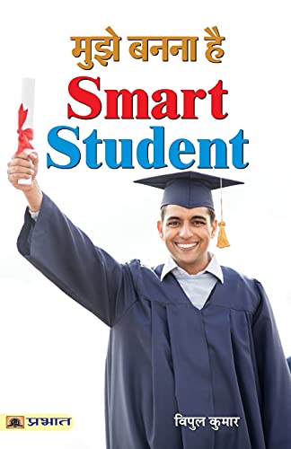 Mujhe Banna Hai Smart Student: Nurturing The Genius Within (Hindi Edition)-Vipul Kumar