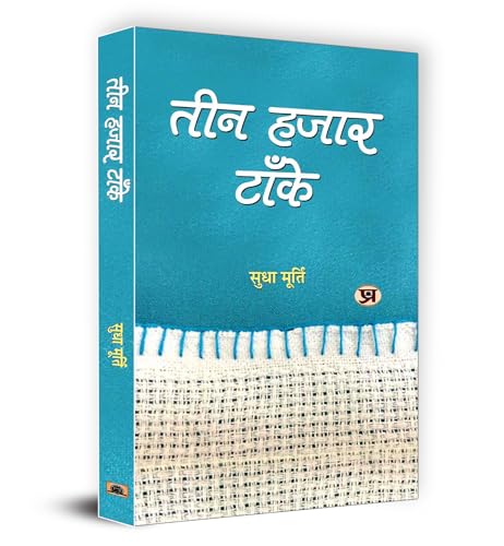 Teen Hazar Tanke Hindi Version Of Three Thousand Stitches 3000 Stitches By Sudha Murthy-Smt. Sudha Murty
