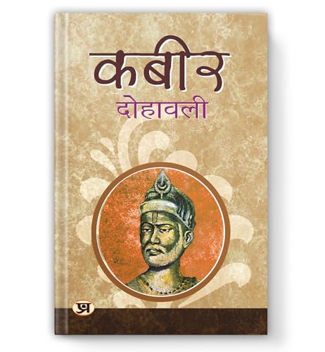 Kabeer Dohawali: The Essential Verses Of Saint Kabir Das | A Guide To The Philosophy, Poetry And Mysticism Of The Great Indian Saint  Book In Hindi-Neelotpal