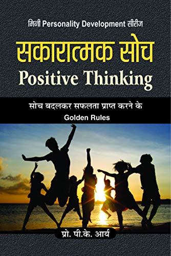 Sakaratmak Soch Ki Adbhut Shakti (The Amazing Results Of Positive Thinking) (Unlocking The Power Of Positive Thought & Manifestation In Hindi-P.K. Arya