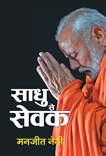 Sadhu Se Sevak-Manjeet Negi