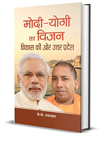 Modi-Yogi Ka Vision : Vikas Ki Ore Uttar Pradesh-K.K. Upadhyaya