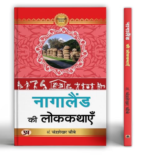 Nagaland Ki Lokkathayen | A Collection Of Tribal Folk Tales Stories | Discover Traditional Tales Of Naga Tribes, Animal & Bird Folklore And Spiritual Beliefs-Shruti Madhavendra