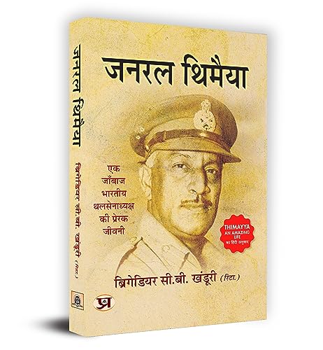 General Thimayya-C.B. Khanduri