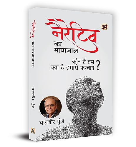 Narrative Ka Mayajaal Paperback-Balbir Punj