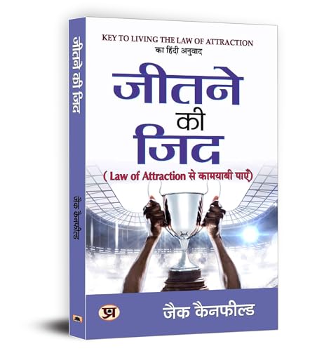 Jeetne Ki Zid : Law Of Attraction Se Kamyabi Payen-Jack Canfield