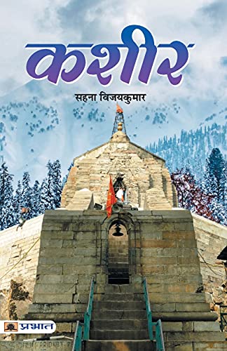 Kasheer: Untold Story Of Terror In Kashmir) Terrorism And Genocide Of Kashmiri Hindu In Hindi-Sahana Vijayakumar