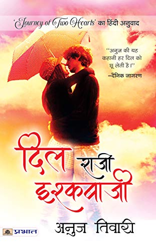 Dil Raazi Ishqbaazi | A Heartfelt Journey Of Love, Trust And Sacrifice | A Romance Novel Exploring LifeS Struggles, Family, Friendship And True Commitment In Relationships-Anuj Tiwari