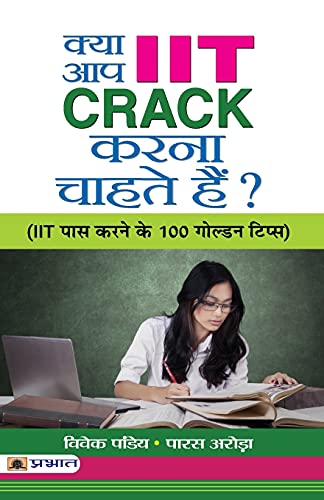 Kya Aap Iit Crack Karna Chahate Hain?: (Tips, Tricks And Strategies To Crack The Iit) Short Notes, Mnemonics, Shortcuts, Tips And Memory Tricks-Vivek Pandey & Paras Arora
