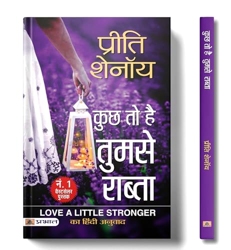 Love A Little Stronger By Preeti Shenoy | Hindi Edition - Kuchh To Hai Tumse Rabta | A Heartwarming Collection Of Life Memorable Moments-Preeti Shenoy