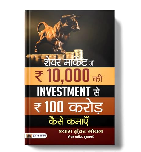 Share Market Mein 10000 Ki Investment Se 100 Crore Kaise Kamaye: The Ultimate Step-By-Step Guide To Value Investing, Multibagger Stocks And Financial Freedom For Beginners-Shyam Sundar Goyal