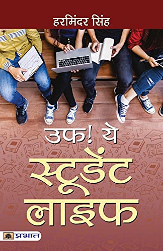 Uf! Ye Student Life: Navigating The Ups And Downs Of Student Life-Harminder Singh