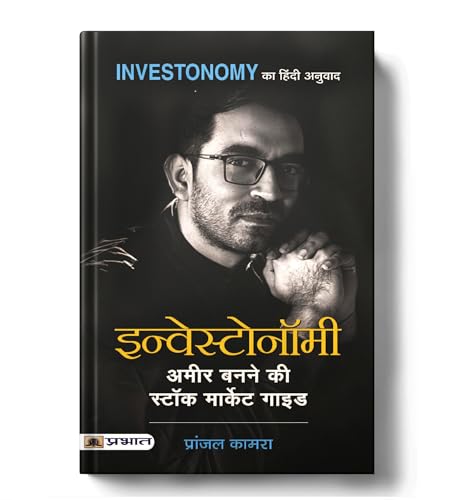 Investonomy: Stock Market, Mutual Funds & Financial Freedom By Pranjal Kamra | Complete Guide To Personal Finance, Value Investing & Wealth Creation For Beginners-Shri Pranjal Kamra