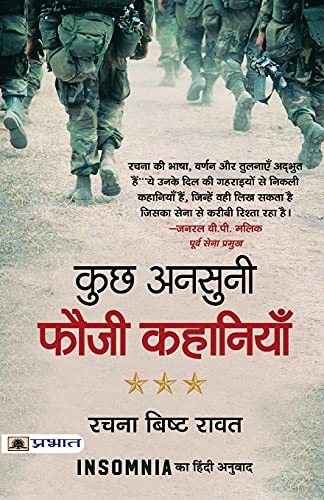 Kuchh Ansuni Fauzi Kahaniyan (Hindi Translation Of Insomnia: Army Stories) Stories Of Brave Indian Army-Rachna Bisht Rawat