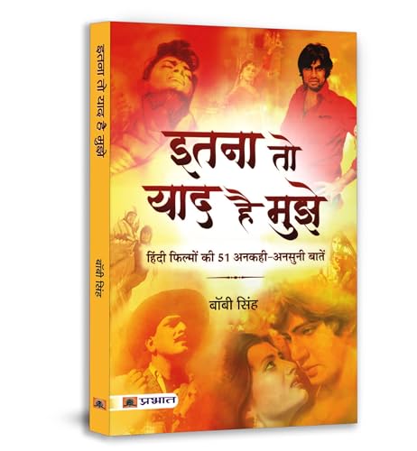 Itna To Yaad Hai Mujhe (51 Bollywood Movies Facts) Hindi Translation OfDid You Know: For All Bollywood Obsessed Movie Buffs: 51 Interesting Facts About Hindi Cinema Hindi Edition-Bobby Sing