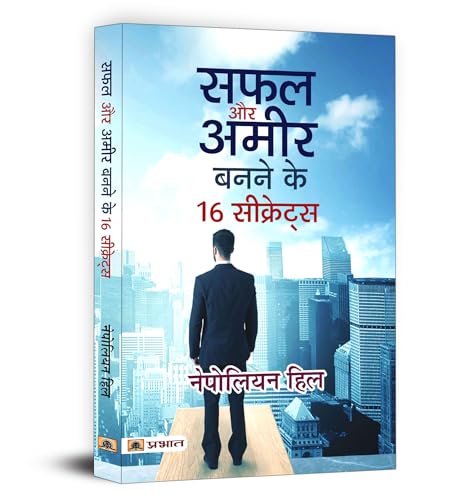Safal Aur Ameer Banane Ke 16 Secrets - Napoleon Hill | A Guide To Financial Independence, Personal Growth And Holistic Well-Being | Hindi Edition-Napoleon Hill