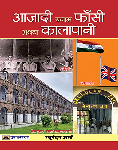 Azadi Banam Phansi Athva Kalapani-Raghunandan Sharma