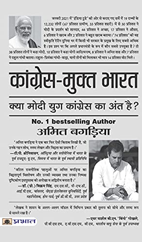 Buy Congress Mukt Bharat (Hindi Edition Of Is The Modi Era The End Of Congress)  Paperback Edition-Amit Bagaria
