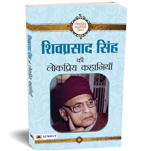 Shivprasad Singh Ki Lokpriya Kahaniyan: Life & Times Bestseller Hindi Literature Stories Collection Of Shiv Prasad Singh-Shivprasad Singh