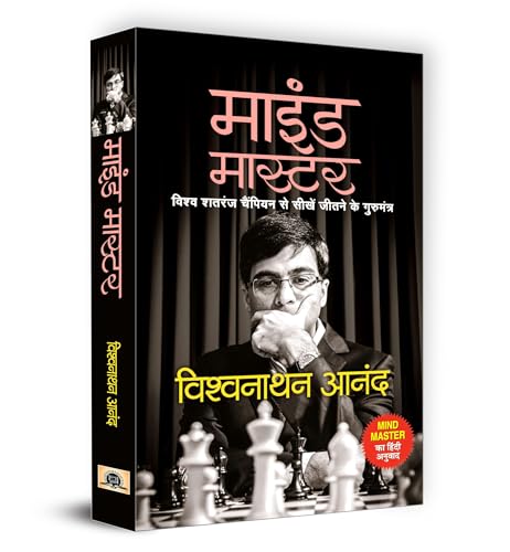 Mind Master Hindi: How To Improve Your Chess With Viswanathan Anand And Become A Chess Tactics Master-Viswanathan Anand With Susan Ninan