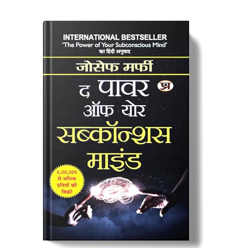 The Power Of Your Subconscious Mind: Dr Joseph Murphy Classic Guide On The Law Of Attraction, Wealth And Manifest Your Goals For Personal Development  Self Help Book In Hindi-Joseph Murphy