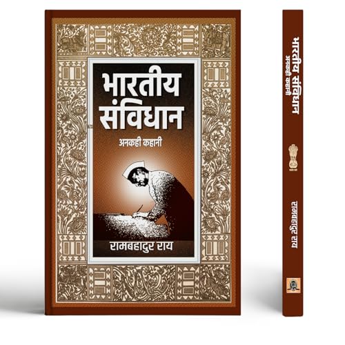 Bharatiya Samvidhan : Anakahi Kahani: The Untold Story Of IndiaS Constitution (Hindi Edition)-Ram Bahadur Rai