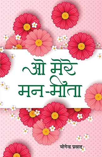 O Mere Manmeeta-Yogendra Prasad