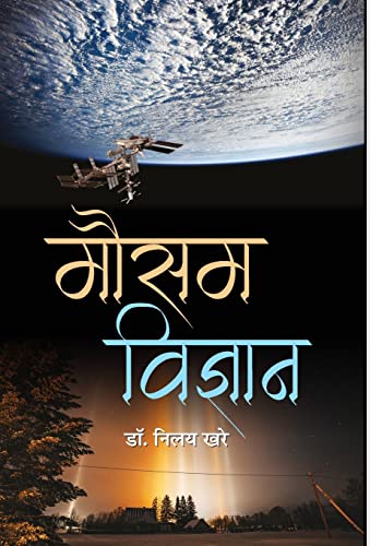 Mausam Vigyan (Hindi)-Dr. Neloy Khare