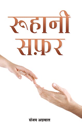 Roohani Safar-Sanjay Agarwal