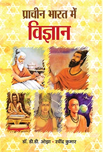 Pracheen Bharat Mein Vigyan-Dr. D.D. Ojha, Shri Ravindra Kumar
