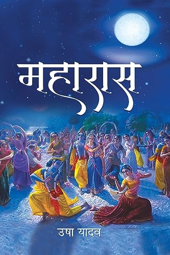 Maharaas (Hindi Novel)-Usha Yadav