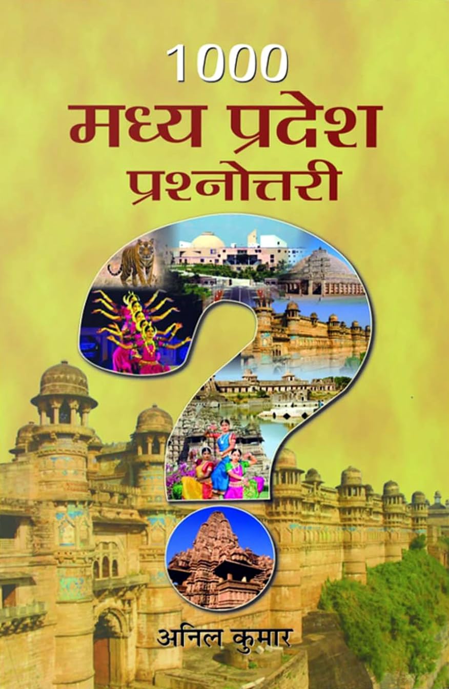 1000 Madhya Pradesh Prashnottari (Madhya Pradesh Quiz Book In Hindi) Madhya Pradesh General Knowledge-Anil Kumar