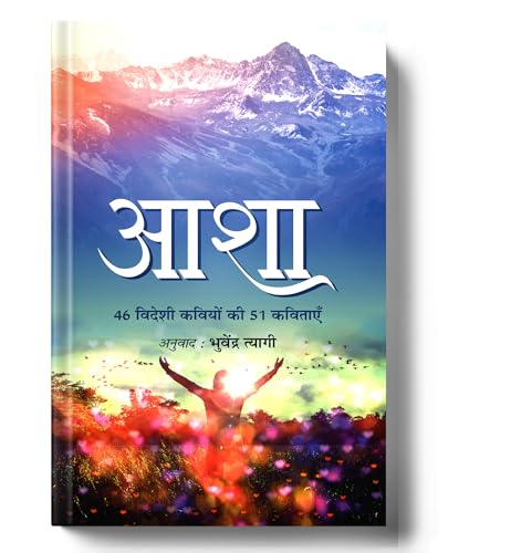 Asha (Hindi)-Shri Bhuvendra Tyagi
