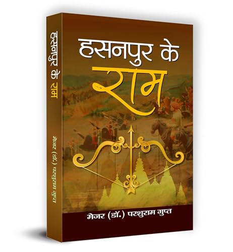 Hasanpur Ke Ram: A Touching Tale Of Courage And Compassion-Dr. Parshuram Gupt