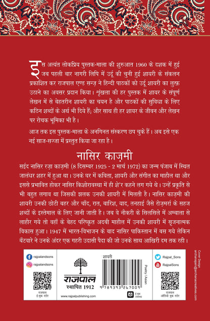 Lokpriya Shayar Aur Unki Shayari: Nasir Kazmi - Prakash Pandit (Editor) Associate Editor: Suresh Salil