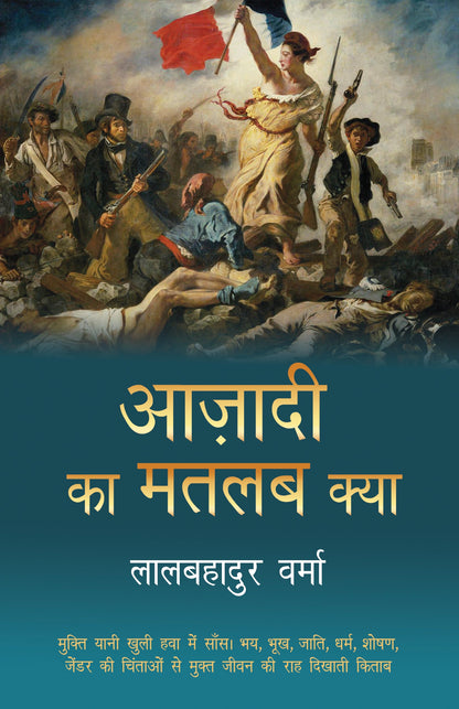 Azadi Ka Matlab Kya - Lalbahadur Verma