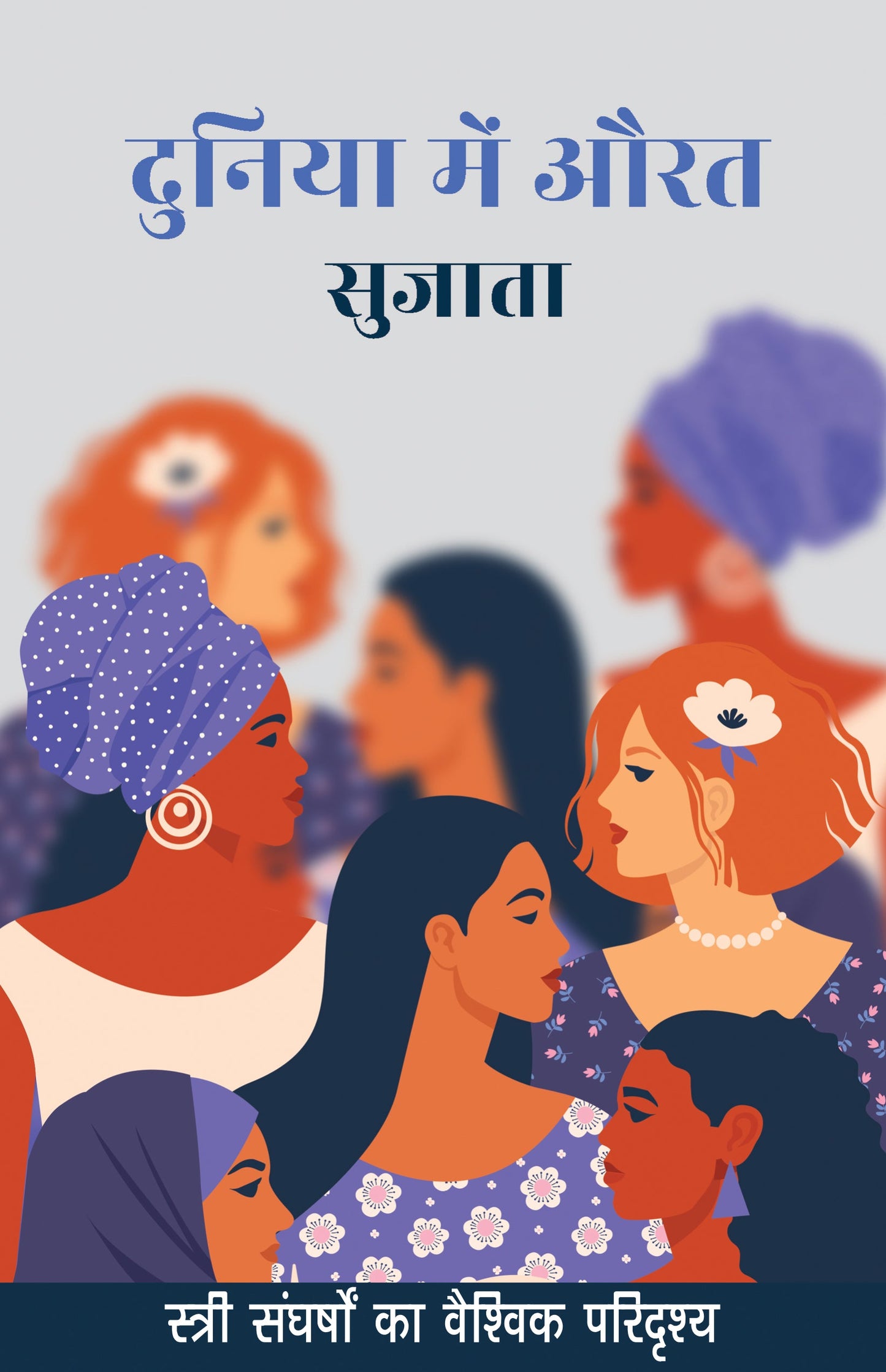 Duniya Mein Aurat (Women Studies) By Sujata_Paperback - Sujata