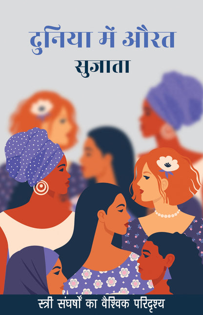 Duniya Mein Aurat (Women Studies) By Sujata_Paperback - Sujata