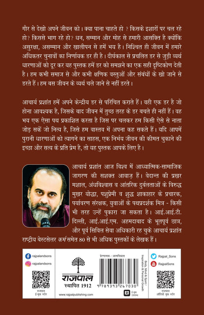 Nirbhay Hoy Na Koy - Acharya Prashant